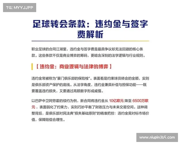 足球俱乐部转会合同管理流程与风险控制研究 足球俱乐部转会合同管理流程与风险控制研究
