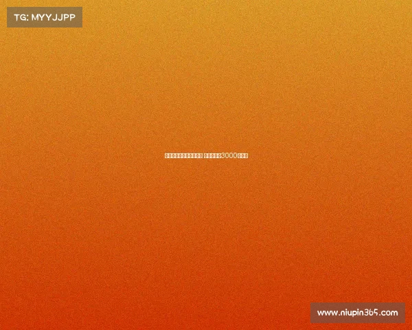 科曼即将加盟利雅得胜利 转会费接近3000万欧元