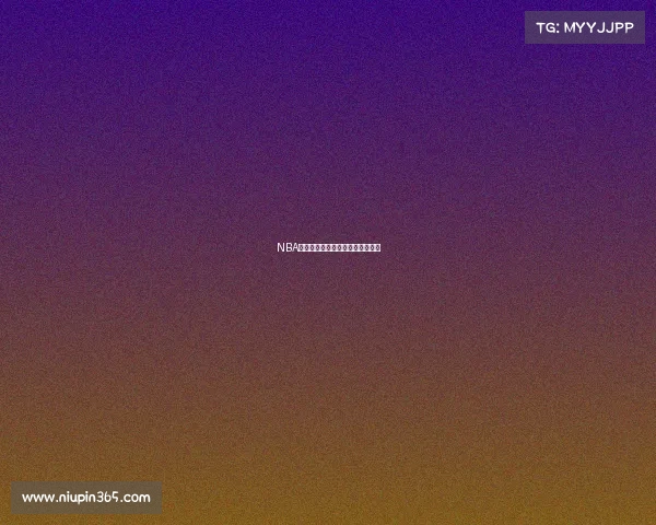 NBA历届总冠军：辉煌篇章与传奇时刻