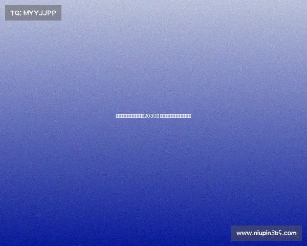 阿斯报：孔德续约巴萨至2030年 塞维预计获得稳定浮动奖金